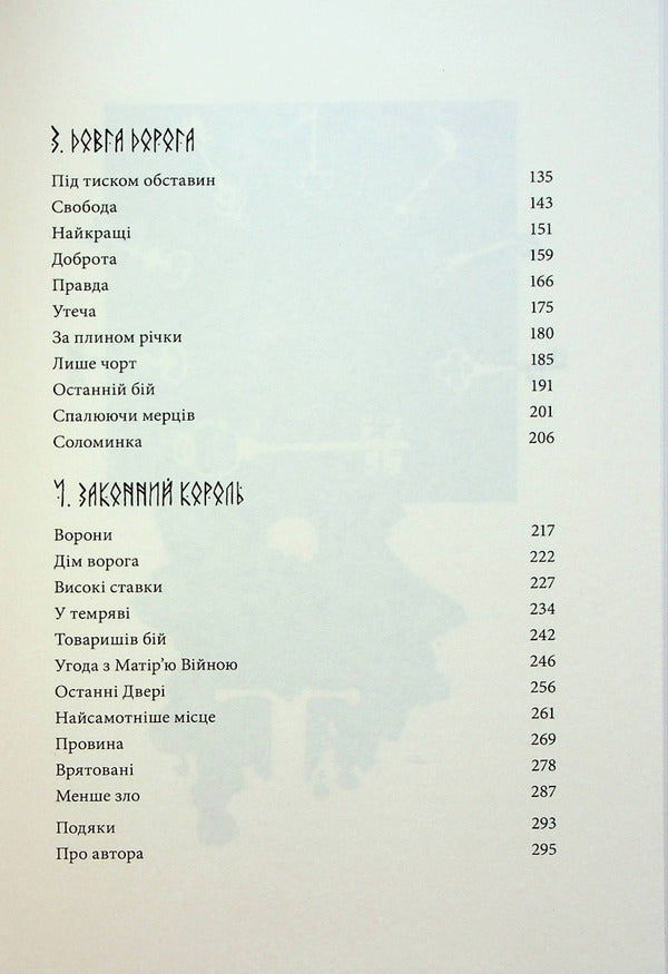 Gutted Sea Book 1 Half Of The King - Потрощене море Книга 1 Пв короля Joe Abercrombie - Джо Аберкромб 9786177914272-5