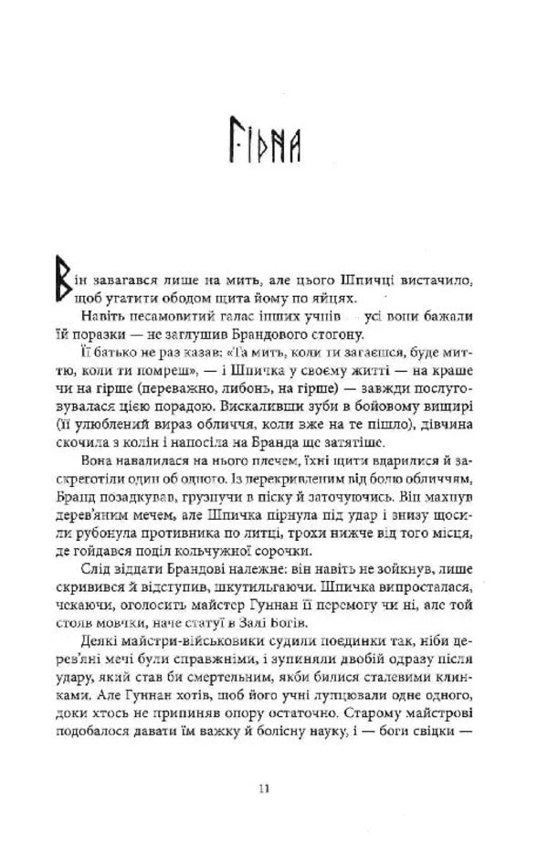 Gutted Sea Book 2 Half Of The World - Потрощене море Книга 2 Пв свту Joe Abercrombie - Джо Аберкромб 9786178383749-2