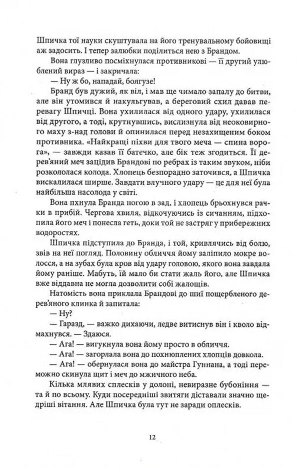 Gutted Sea Book 2 Half Of The World - Потрощене море Книга 2 Пв свту Joe Abercrombie - Джо Аберкромб 9786178383749-3