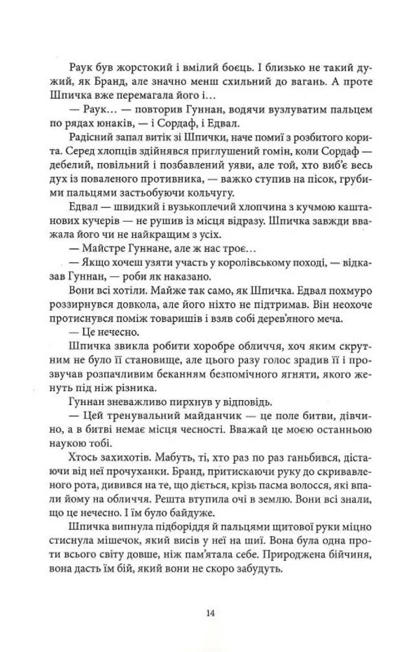 Gutted Sea Book 2 Half Of The World - Потрощене море Книга 2 Пв свту Joe Abercrombie - Джо Аберкромб 9786178383749-5