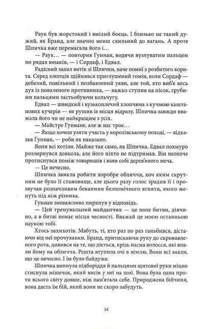 Gutted Sea Book 2 Half Of The World - Потрощене море Книга 2 Пв свту Joe Abercrombie - Джо Аберкромб 9786178383749-5