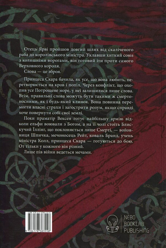 Gutted Sea Book 3 Half Of The War - Потрощене море Книга 3 Пв вйни Joe Abercrombie - Джо Аберкромб 9786178383558-2