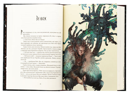Gutted Sea Book 3 Half Of The War - Потрощене море Книга 3 Пв вйни Joe Abercrombie - Джо Аберкромб 9786178383558-6
