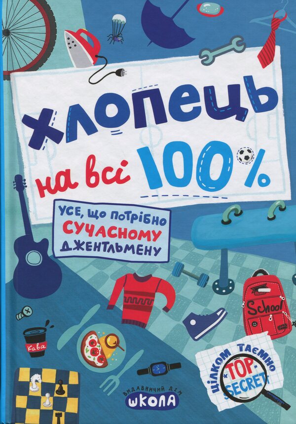 Guy On All 100% / Хлопець на всі 100% / Author not specified 9789664298039-1