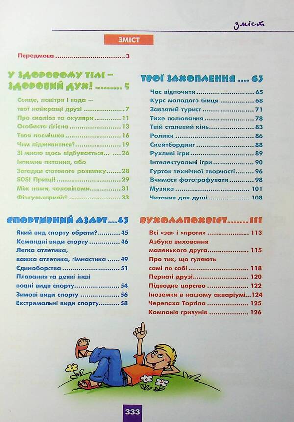 Guy On All 100% / Хлопець на всі 100% / Author not specified 9789664298039-3