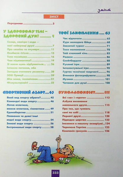 Guy On All 100% / Хлопець на всі 100% / Author not specified 9789664298039-3