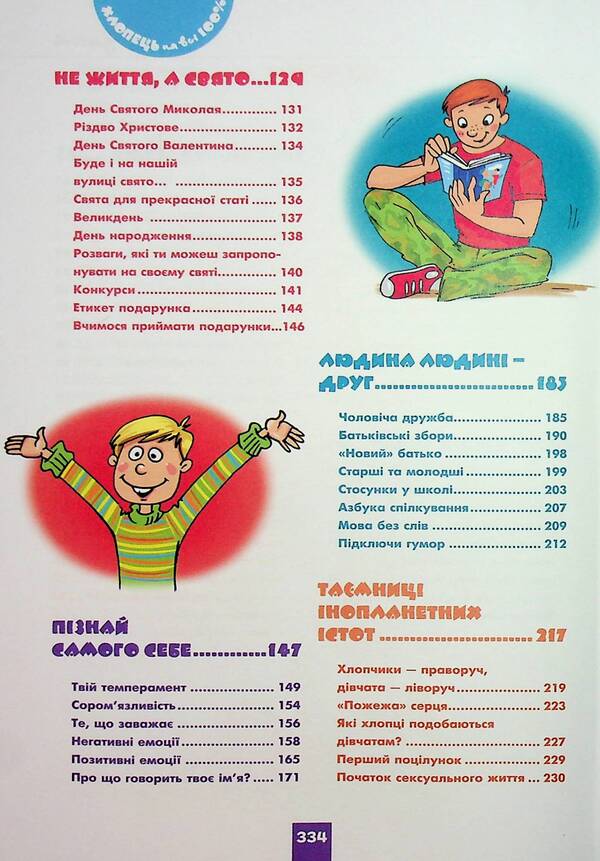 Guy On All 100% / Хлопець на всі 100% / Author not specified 9789664298039-4