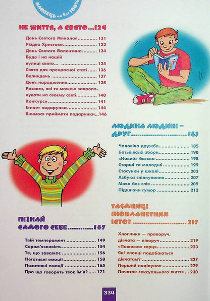 Guy On All 100% / Хлопець на всі 100% / Author not specified 9789664298039-4