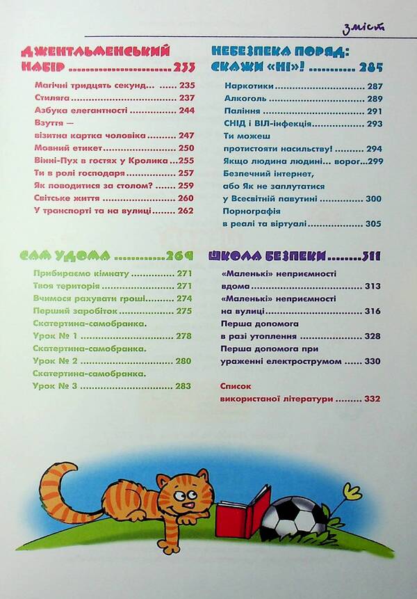 Guy On All 100% / Хлопець на всі 100% / Author not specified 9789664298039-5