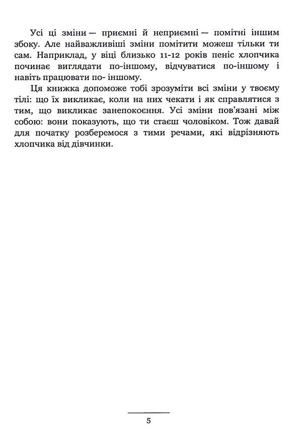 Guys about important things. Everything you wanted to know about growing up, body changes, relationships and more / Хлопцям про важливе. Усе, що ти хотів знати про дорослішання, зміни тіла, стосунки та багато іншого Карен Гравел, Ник Кастро, Хава Кастро 9786110132220-5