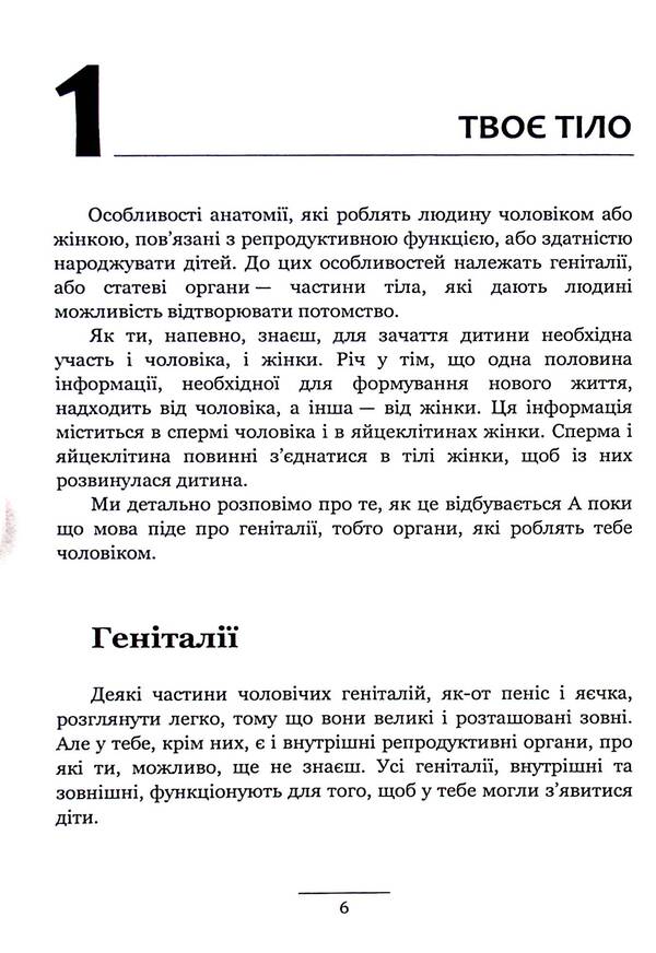 Guys about important things. Everything you wanted to know about growing up, body changes, relationships and more / Хлопцям про важливе. Усе, що ти хотів знати про дорослішання, зміни тіла, стосунки та багато іншого Карен Гравел, Ник Кастро, Хава Кастро 9786110132220-5