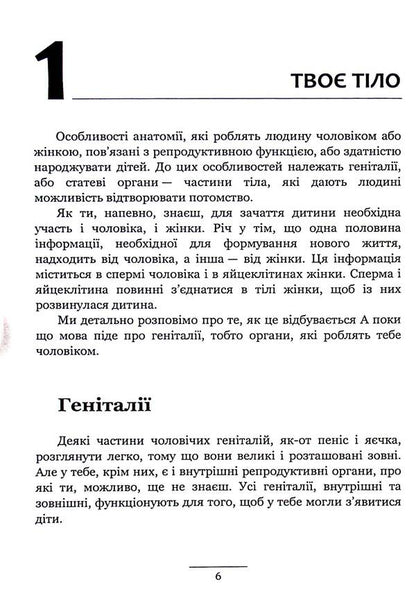 Guys about important things. Everything you wanted to know about growing up, body changes, relationships and more / Хлопцям про важливе. Усе, що ти хотів знати про дорослішання, зміни тіла, стосунки та багато іншого Карен Гравел, Ник Кастро, Хава Кастро 9786110132220-6