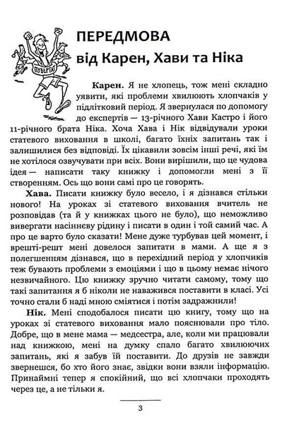 Guys about important things. Everything you wanted to know about growing up, body changes, relationships and more / Хлопцям про важливе. Усе, що ти хотів знати про дорослішання, зміни тіла, стосунки та багато іншого Карен Гравел, Ник Кастро, Хава Кастро 9786110132220-3