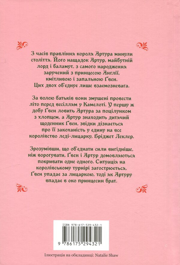 Gwen and Art are not in love / Ґвен і Арт не закохані Лекс Краучер 978-617-529-432-1-3