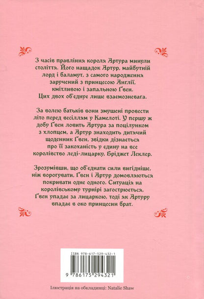 Gwen and Art are not in love / Ґвен і Арт не закохані Лекс Краучер 978-617-529-432-1-3