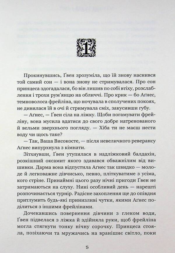 Gwen and Art are not in love / Ґвен і Арт не закохані Лекс Краучер 978-617-529-432-1-5