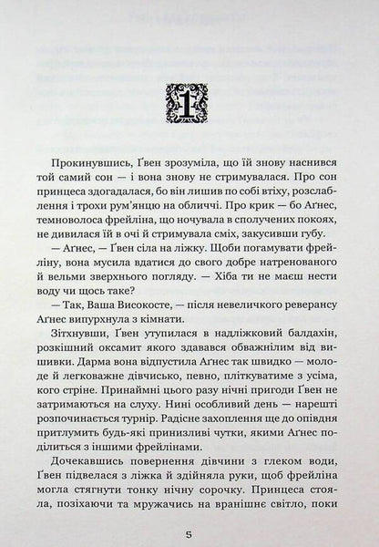 Gwen and Art are not in love / Ґвен і Арт не закохані Лекс Краучер 978-617-529-432-1-5