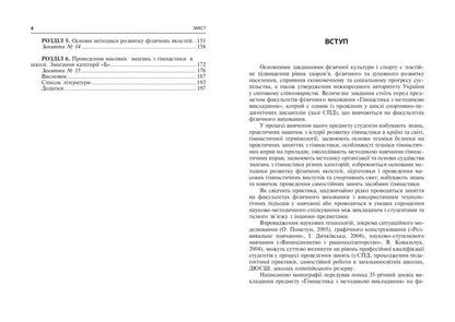 Gymnastics. Individual and independent work of students / Гімнастика. Індивідуальна та самостійна робота студентів Сергей Мехоношин 978-966-10-3230-8-4
