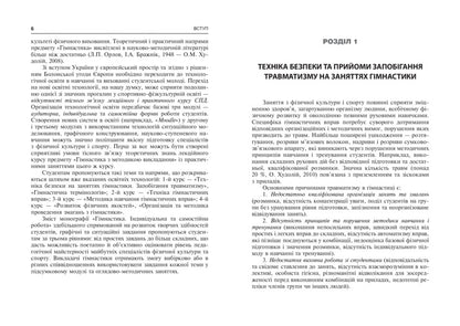 Gymnastics. Individual and independent work of students / Гімнастика. Індивідуальна та самостійна робота студентів Сергей Мехоношин 978-966-10-3230-8-5