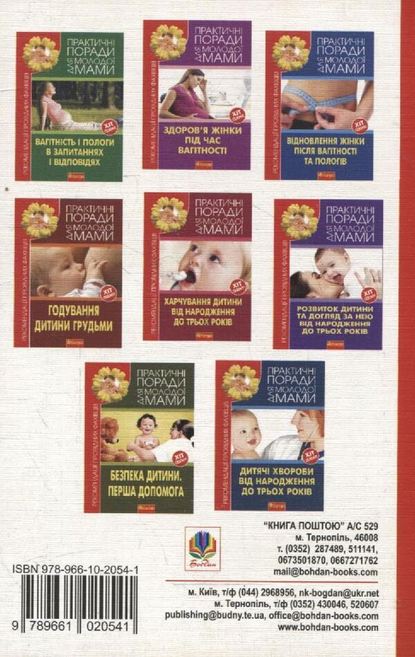 Gymnastics And An Active Lifestyle During Pregnancy / Гімнастика та активний спосіб життя в період вагітності / Author not specified 9789661020541,9789661018340-2
