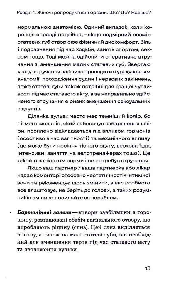 Gynecology without fear. Everything you need to know about intimate health / Гінекологія без страху. Все, що варто знати про інтимне здоров’я Оксана Негрич 978-617-8257-67-5-6