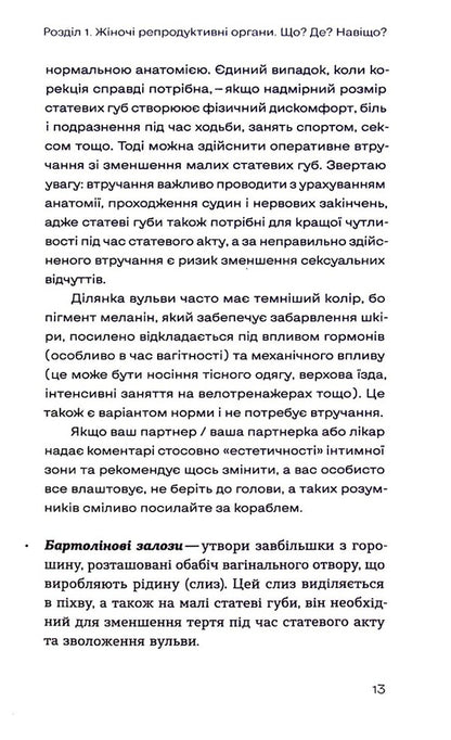 Gynecology without fear. Everything you need to know about intimate health / Гінекологія без страху. Все, що варто знати про інтимне здоров’я Оксана Негрич 978-617-8257-67-5-6