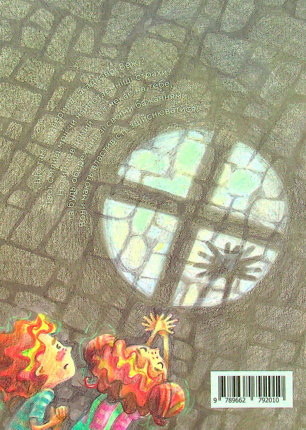 Gypsum tower / Гіпсова вежа Катерина Турова 9789662792010-2