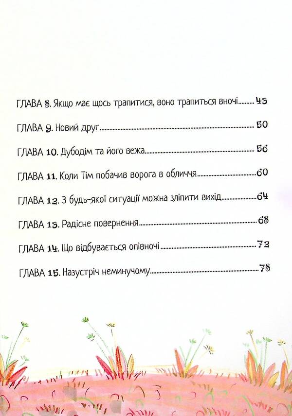 Gypsum tower / Гіпсова вежа Катерина Турова 9789662792010-4