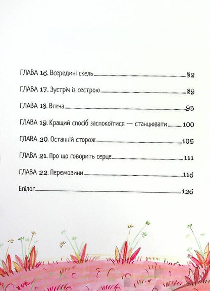 Gypsum tower / Гіпсова вежа Катерина Турова 9789662792010-5