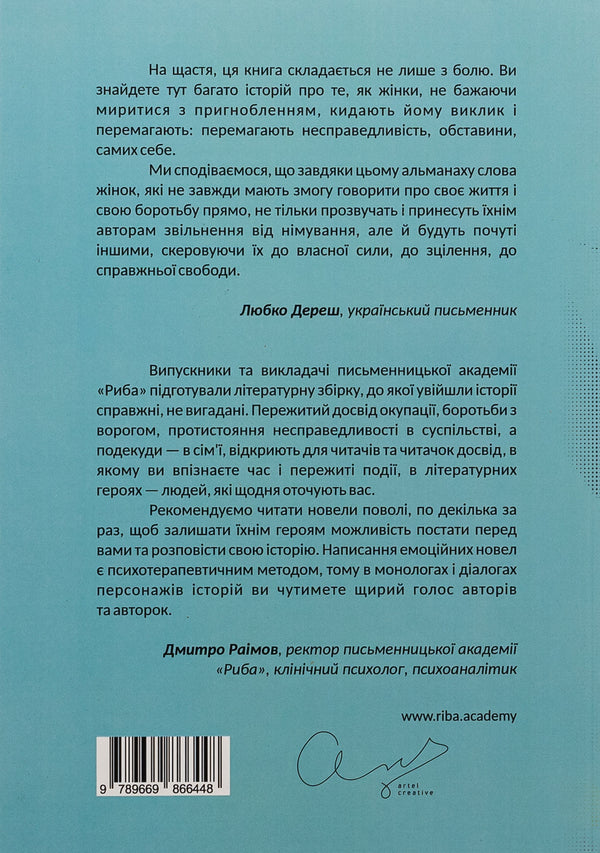 HER war / ЇЇ війна  9789669866448-2