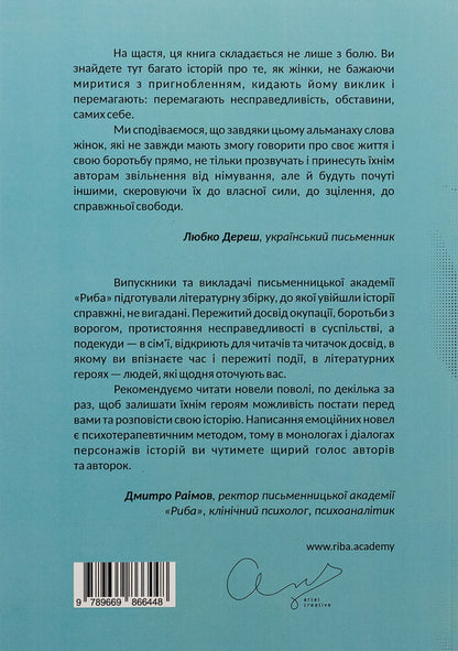 HER war / ЇЇ війна  9789669866448-2