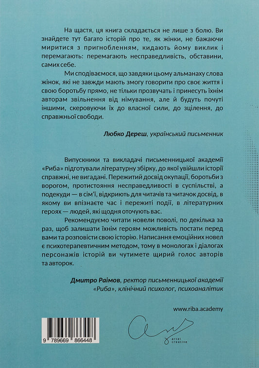 HER war / ЇЇ війна  9789669866448-2