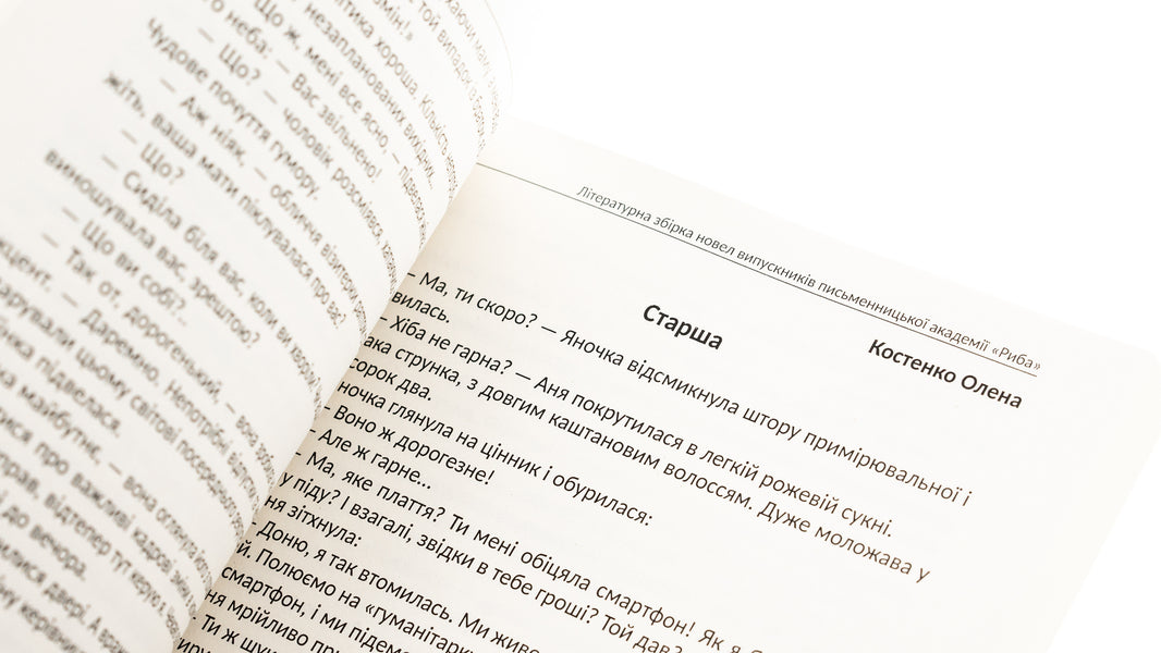 HER war / ЇЇ війна  9789669866448-5