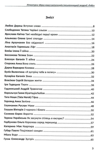 HER war / ЇЇ війна  9789669866448-6