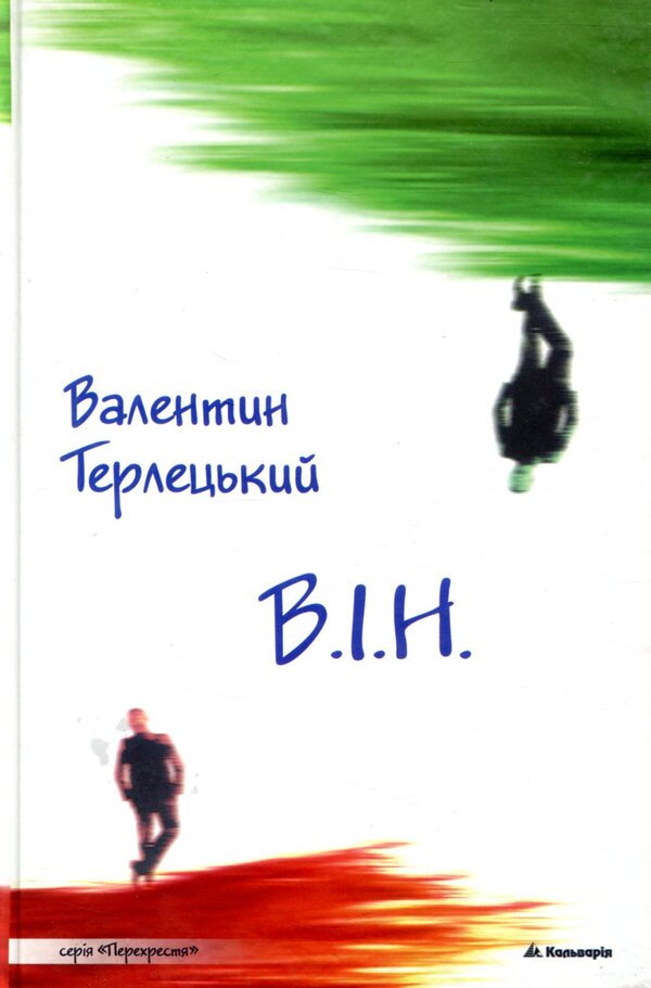 HE - В Н Valentin Terletskyi - Валентин Терлецкий 9789666633715-1