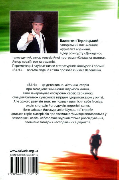 HE - В Н Valentin Terletskyi - Валентин Терлецкий 9789666633715-2