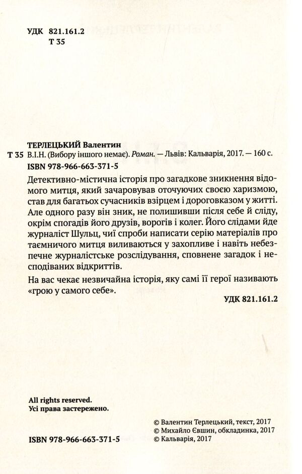 HE - В Н Valentin Terletskyi - Валентин Терлецкий 9789666633715-3