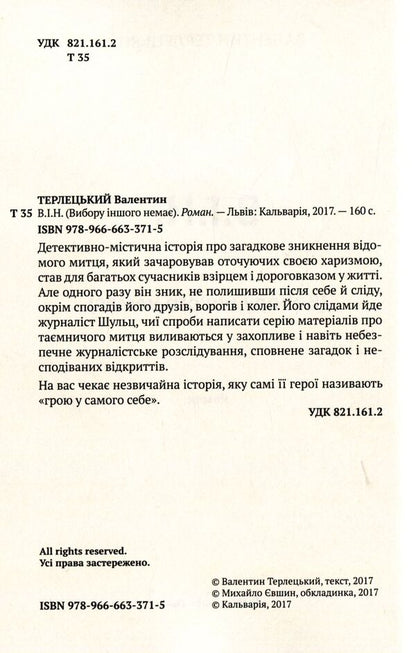 HE - В Н Valentin Terletskyi - Валентин Терлецкий 9789666633715-3