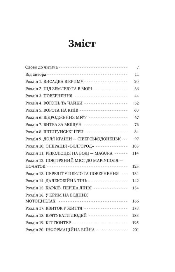 HUR Island. Mysteries Operations. War / Острів ГУР. Таємниці. Операції. Війна Maxim Butchenko / Максим Бутченко 9786178225483-3