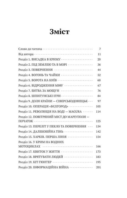 HUR Island. Mysteries Operations. War / Острів ГУР. Таємниці. Операції. Війна Maxim Butchenko / Максим Бутченко 9786178225483-3
