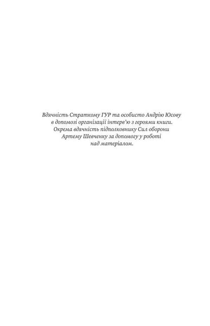 HUR Island. Mysteries Operations. War / Острів ГУР. Таємниці. Операції. Війна Maxim Butchenko / Максим Бутченко 9786178225483-4