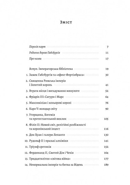 Habsburg. The Rise And Decline Of The World's Rulers / Габсбурги. Злет і занепад володарів світу Martin Raida / Мартін Рейді 9786178401245-2