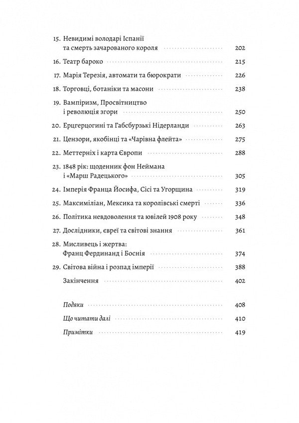 Habsburg. The Rise And Decline Of The World's Rulers / Габсбурги. Злет і занепад володарів світу Martin Raida / Мартін Рейді 9786178401245-3