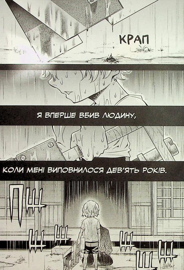 Haburi. Volume 1 / Хабурі. Том 1 Тихиро Ватанабэ 9786170996282-4