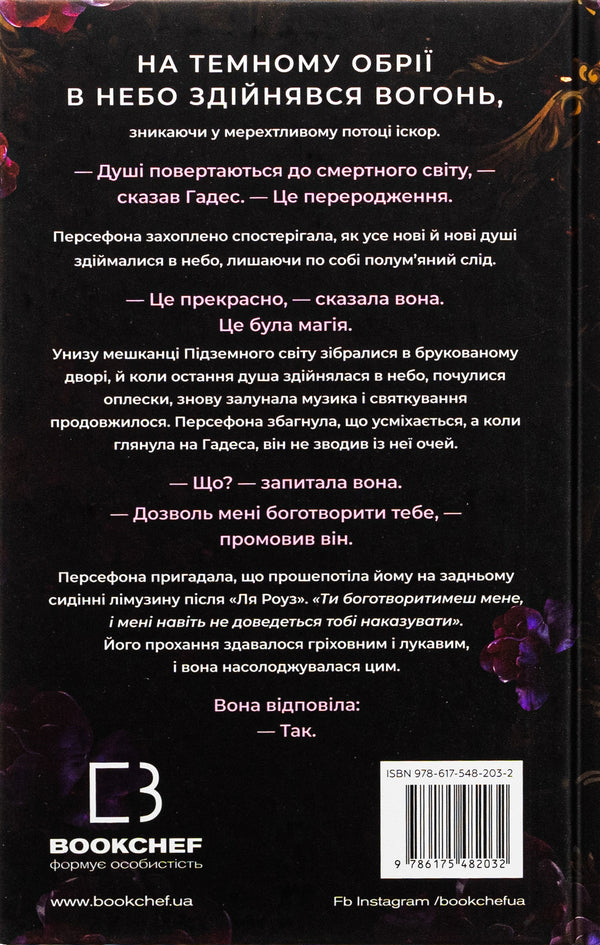Hades And Persephone. Book 1. Touch Of Darkness / Гадес і Персефона. Книга 1. Доторк темряви Scarlett St. Clair / Скарлетт Сен-Клер 9786175482032-2