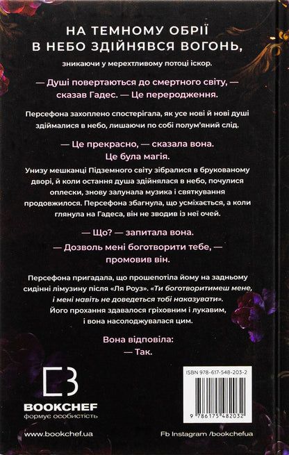 Hades And Persephone. Book 1. Touch Of Darkness / Гадес і Персефона. Книга 1. Доторк темряви Scarlett St. Clair / Скарлетт Сен-Клер 9786175482032-2