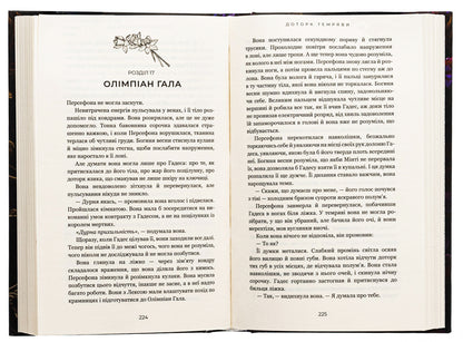Hades And Persephone. Book 1. Touch Of Darkness / Гадес і Персефона. Книга 1. Доторк темряви Scarlett St. Clair / Скарлетт Сен-Клер 9786175482032-5