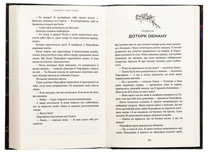 Hades And Persephone. Book 1. Touch Of Darkness / Гадес і Персефона. Книга 1. Доторк темряви Scarlett St. Clair / Скарлетт Сен-Клер 9786175482032-6