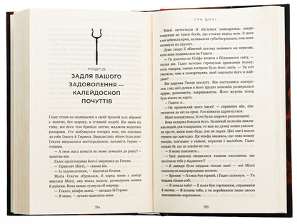 Hades And Persephone. Book 2. The Game Of Fate / Гадес і Персефона. Книга 2. Гра долі Scarlett St. Clair / Скарлетт Сен-Клер 9786175482407-6