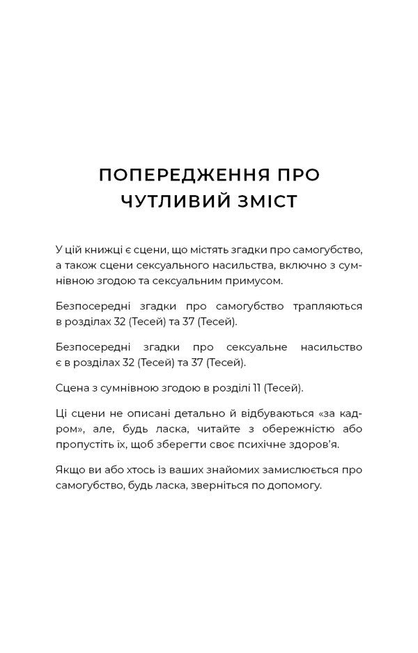 Hades And Persephone Book 7 Touch Of Chaos - Гадес Персефона Книга 7 Доторк хаосу Scarlett St Clair - Скарлетт Сент-Клер 9786175485378-4